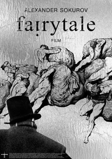 Постер: Сказка (2022)