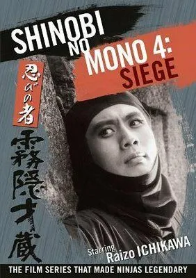 Постер: Ниндзя 4 / Shinobi no mono: Kirigakure Saizo (1964)