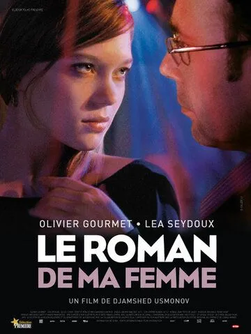 Постер: Роман моей жены / Le roman de ma femme (2009)
