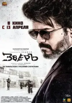 Постер: Зверь / Beast (2022)