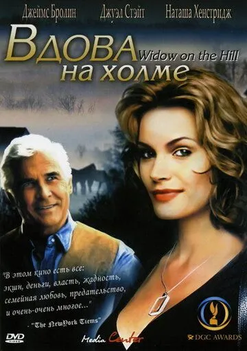 Постер: Вдова на холме / Widow on the Hill (2005)
