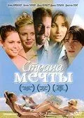 Постер: Страна мечты / Dreamland (2006)