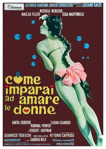 Постер: Как я научился любить женщин / Come imparai ad amare le donne (1966)