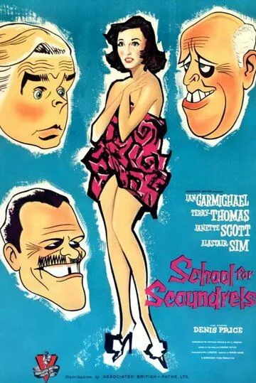 Постер: Школа для негодяев / School for Scoundrels (1960)