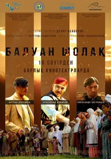 Постер: Балуан Шолак (2019)