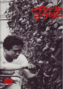 Постер: Отдалённый гром / Enrai (1981)