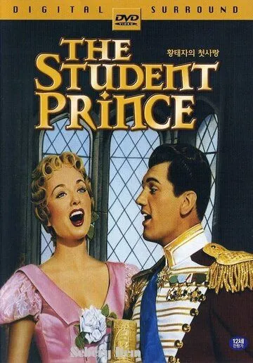 Постер: Принц студент / The Student Prince (1954)