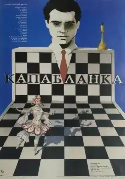 Постер: Капабланка (1986)