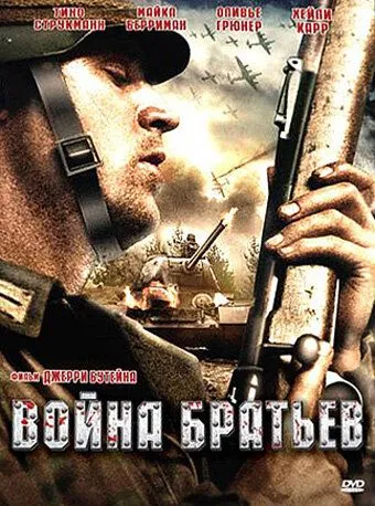 Постер: Война братьев / Brothers War (2009)