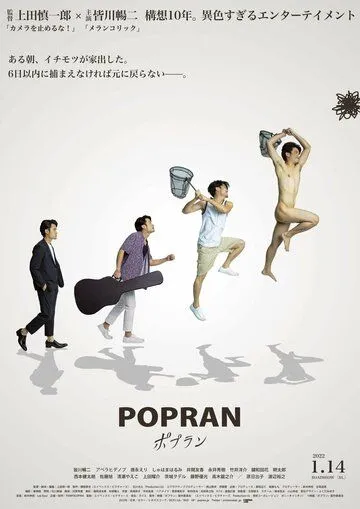 Постер: Попран / Popran (2022)
