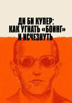Постер: Ди Би Купер: Как угнать «Боинг» и исчезнуть / The Mystery of D.B. Cooper (2020)
