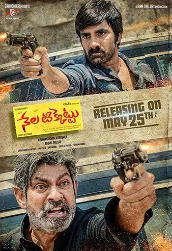 Постер: Сын народа / Nela Ticket (2018)