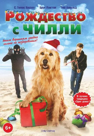 Постер: Рождество с Чилли / Chilly Christmas (2012)