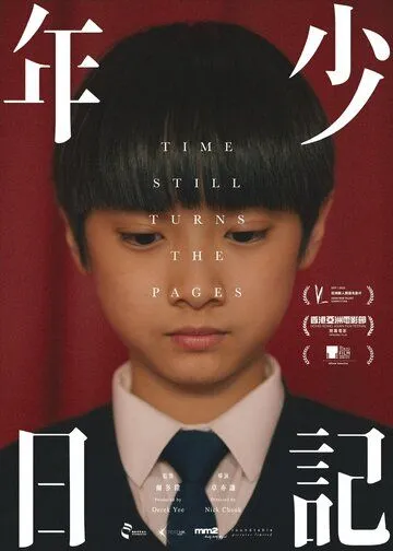 Постер: Время переворачивает страницы / Nin siu jat gei (2023)