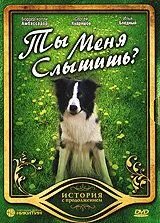 Постер: Ты меня слышишь? (2007)