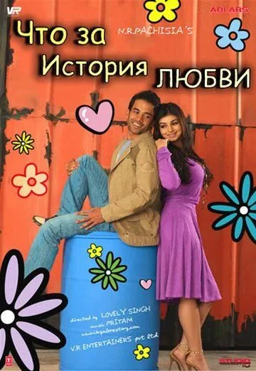 Постер: Что за история любви / Kya Love Story Hai (2007)