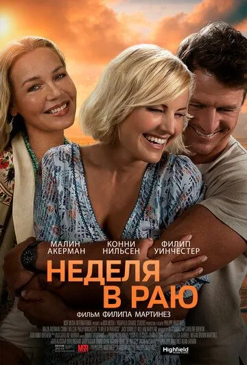 Постер: Неделя в раю / A Week in Paradise (2022)