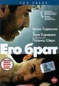 Постер: Его брат / His Brother (2003)