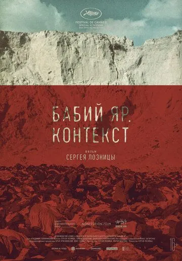 Постер: Бабий Яр. Контекст / Babi Yar. Context (2021)