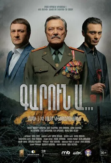 Постер: Весна... / Garun A... (2022)