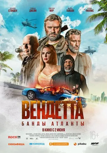Постер: Вендетта. Банды Атланты / Vendetta (2022)