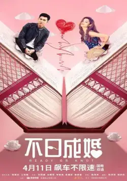 Постер: Жениться или нет / Bat jat cing fan (2021)