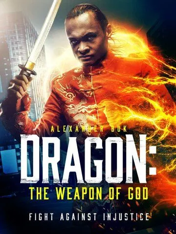 Постер: Дракон: оружие Бога / Dragon: The Weapon of God (2022)