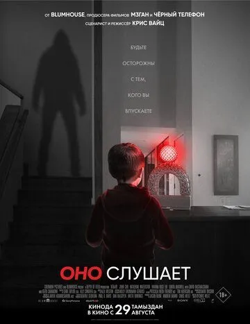 Постер: Оно слушает / AfrAId (2024)