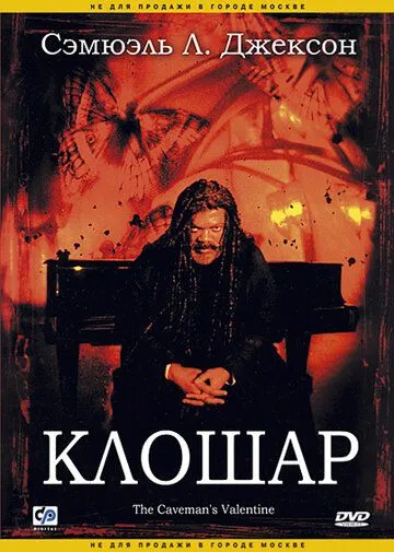 Постер: Клошар / The Caveman's Valentine (2001)
