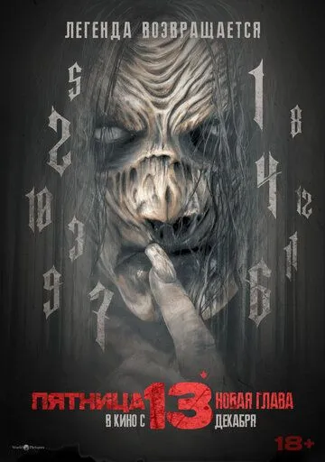 Постер: Пятница 13-е. Новая глава / The Hangman (2024)