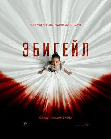 Постер: Эбигейл / Abigail (2024)