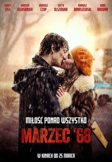 Постер: Март 68-го (2022)