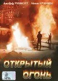 Постер: Открытый огонь / Open Fire (1994)