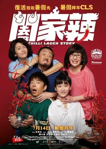 Постер: Смешная история / Hap gaa laat (2022)