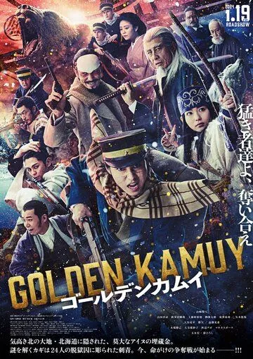 Постер: Золотое божество / Golden Kamuy (2024)