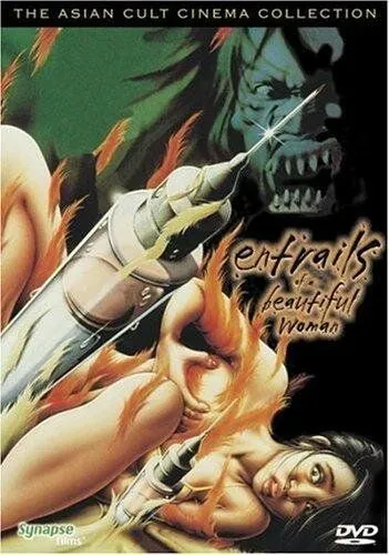 Постер: Потроха красавицы / Bijo no harawata (1986)