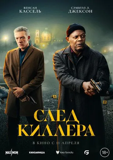 Постер: След киллера (2024)