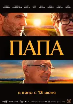 Постер: Папа (2023)