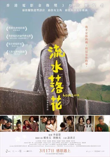 Постер: Потерянная любовь / Lau soey lok faa (2022)