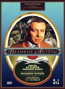 Постер: Швейк во Второй мировой войне (1969)