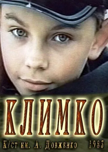 Постер: Климко (1984)
