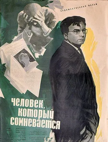 Постер: Человек, который сомневается (1963)