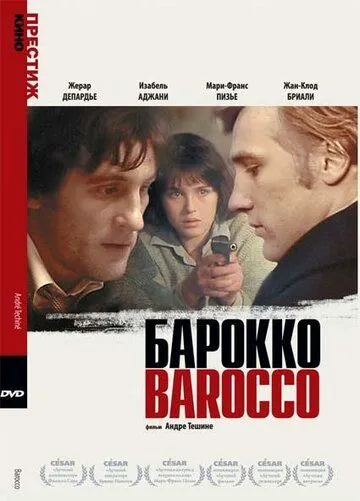 Постер: Барокко / Barocco (1976)