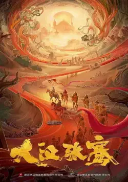 Постер: Легенда о Чжан Цяне / Da han Zhang Qian (2021)