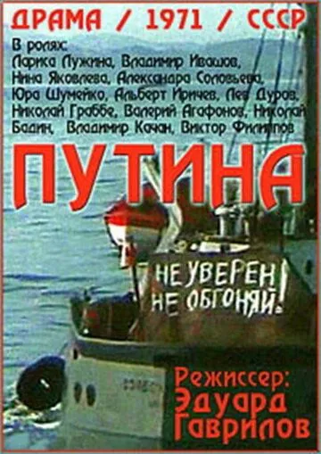 Постер: Путина (1971)