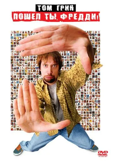 Постер: Пошел ты, Фредди / Freddy Got Fingered (2001)