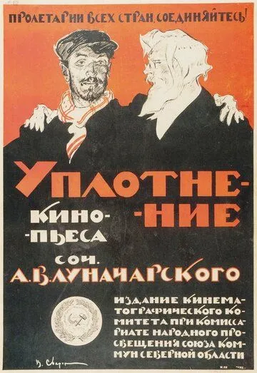 Постер: Уплотнение / Congestion (1918)