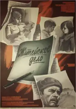 Постер: Житейское дело (1976)