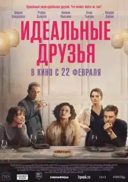 Постер: Идеальные друзья / The Trouble with Jessica (2023)