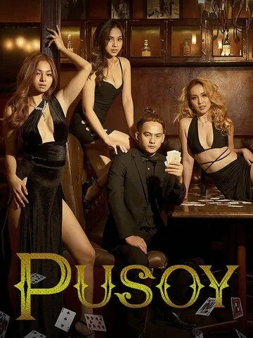 Постер: Сердце / Pusoy (2022)